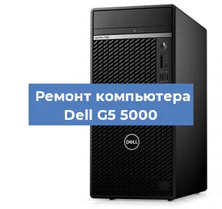 Замена ssd жесткого диска на компьютере Dell G5 5000 в Самаре